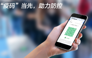 “疫碼”當先！新大陸自動識別公司推出“防疫寶典”，助力疫情防控