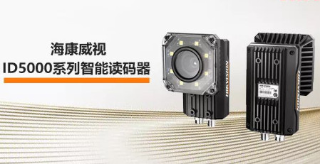 ?？低旾D5000系列智能讀碼器——機械變焦，工業讀碼新體驗