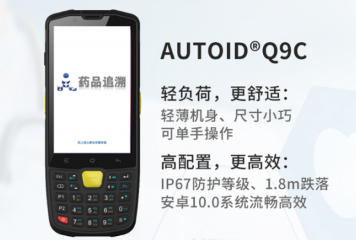 東集助力藥品追溯，為藥品安全保駕護(hù)航！