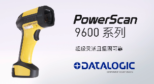 得利捷推出POWERSCAN9600自動焦距系列，為手持式掃碼槍確立新標準