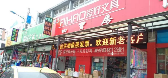 客戶案例&mdash;&mdash;文體行業(yè)（文具、體育、玩具、禮品）采用條碼軟件管理系統(tǒng)