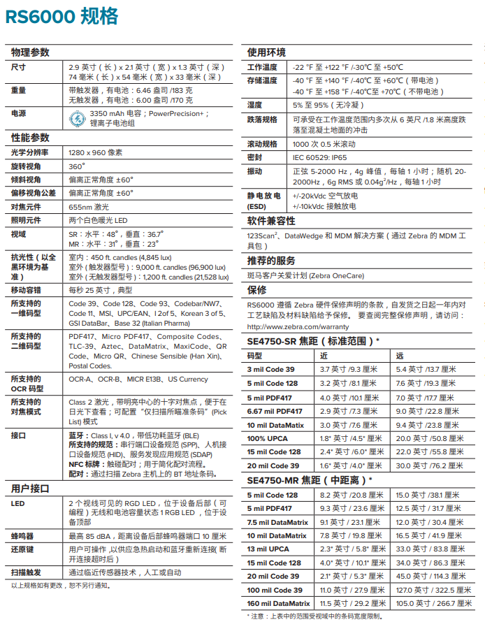 zebra斑馬RS6000 藍牙指環式掃描器參數.png