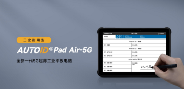 東集AUTOID Pad Air-5G工業平板.png