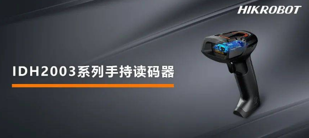 ?？礗DH2003系列手持讀碼器.png