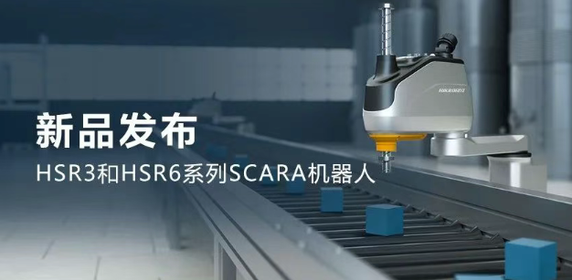 ?？礖SR3和HSR6系列SCARA機器人.png